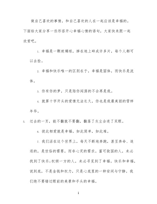 表示开心幸福的句子