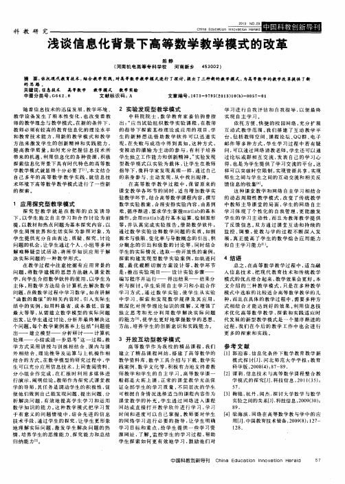 浅谈信息化背景下高等数学教学模式的改革