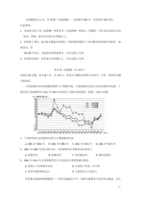 重庆市第一中学高三文综10月月考试卷