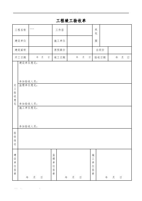 2017工程竣工验收单