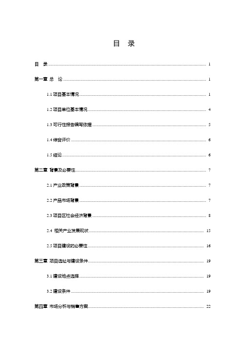 茶业有限公司年产100吨名优绿茶清洁化加工技术改造项目可行性研究报告