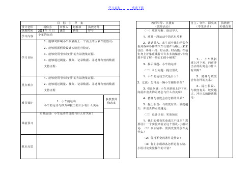 第一周三年级下册科学教案