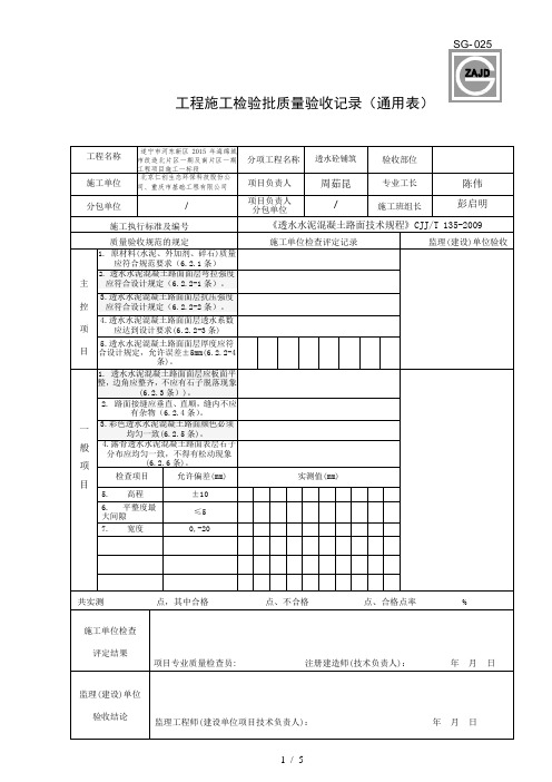 SG-025透水混凝土路面检验批(改后上传)