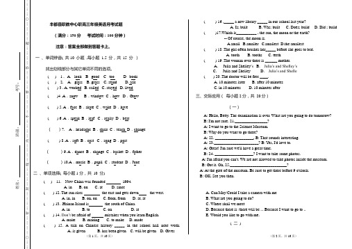 职高高三三第三次月考试题(英语)