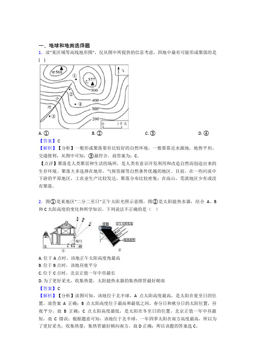 初中地理地球和地图练习题(附答案)