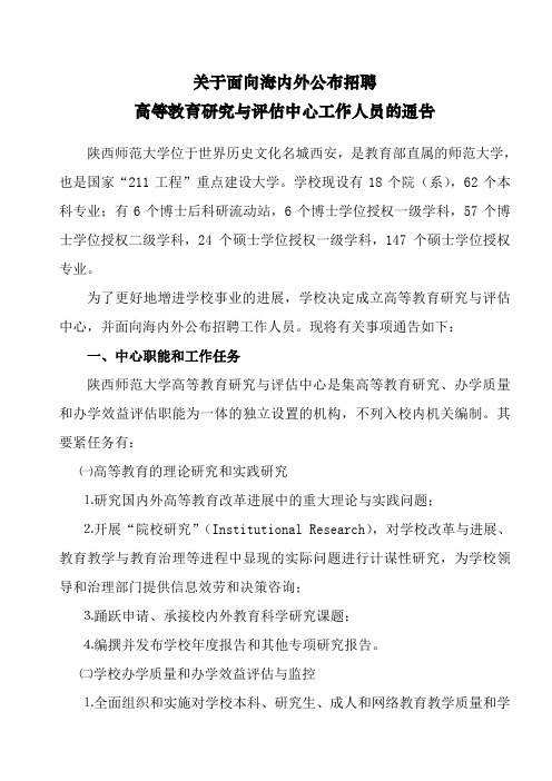 陕西师范大学高等教育研究与评估中心