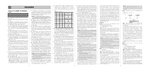 2018版浙江省名卷精编之考前押宝卷生物答案