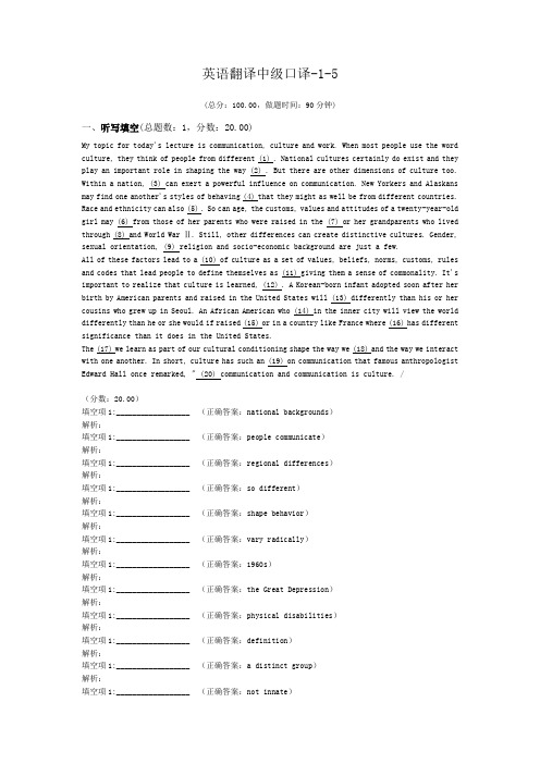 英语翻译中级口译-1-5