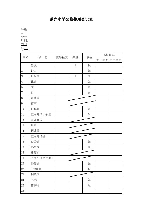 公务登记薄