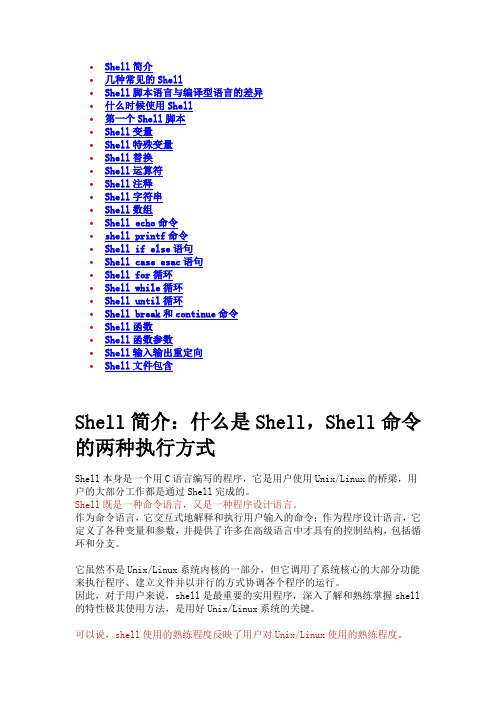 shell脚本语言