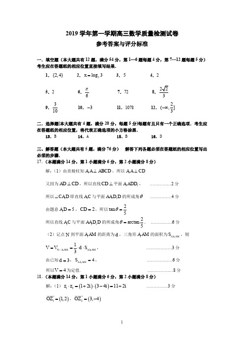 长宁一模高三数学答案