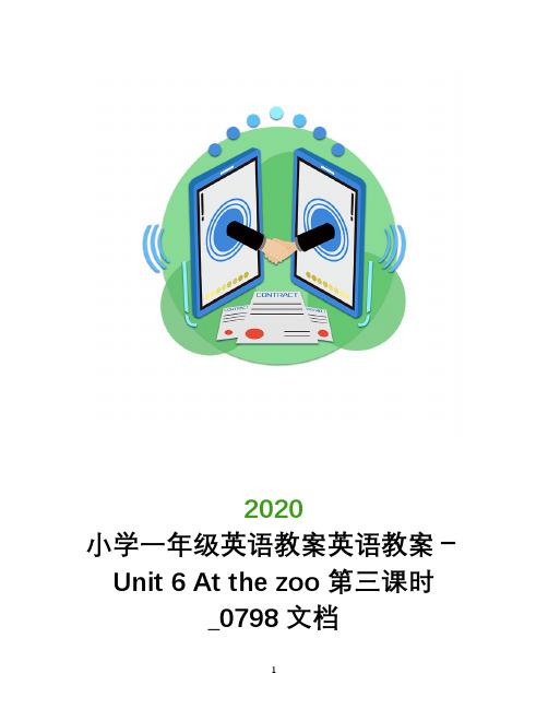 小学一年级英语教案英语教案-Unit 6 At the zoo 第三课时_0798文档