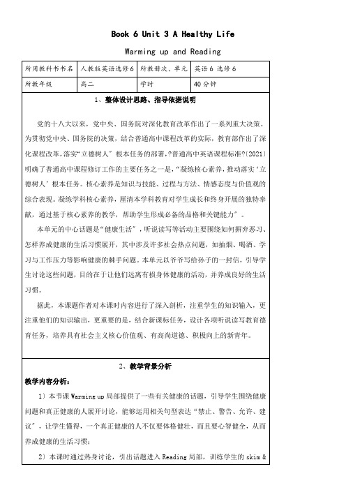 高中英语新人教版精品教案《Book6 Unit3 A Healthy Life》