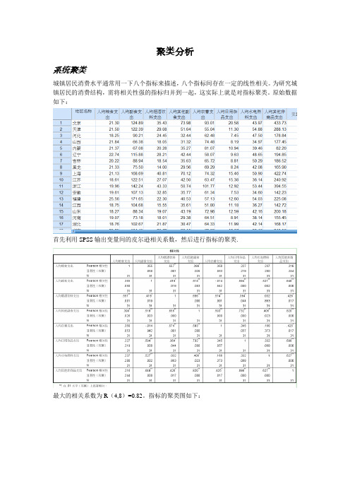 聚类分析