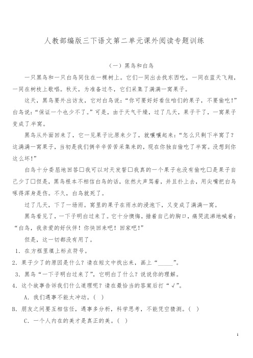 (2019部编)统编版三年级下册语文试题第二单元课外阅读专题训练  (含答案)