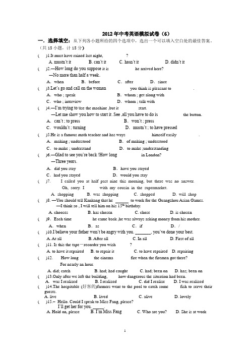 2012年中考英语模拟试卷(6)