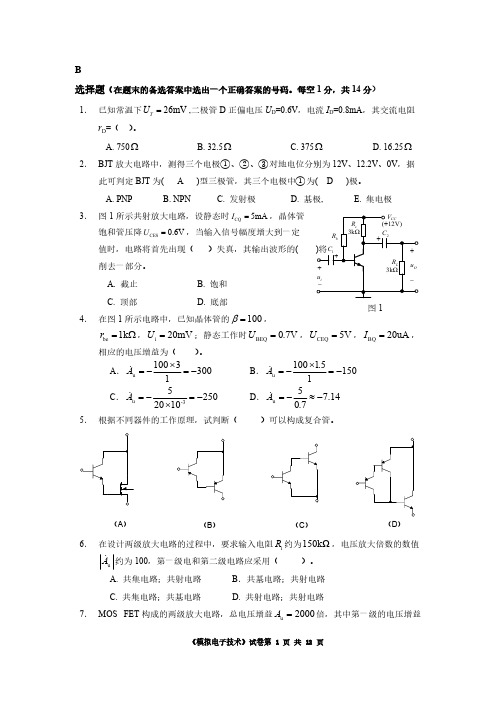 【VIP专享】华南理工大学模电试题(附答案)