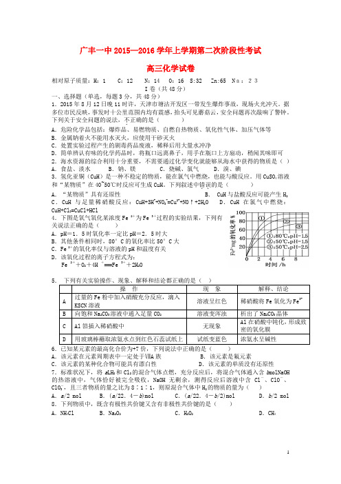 江西省上饶市广丰县一中2016届高三上学期第二次月考化学试卷