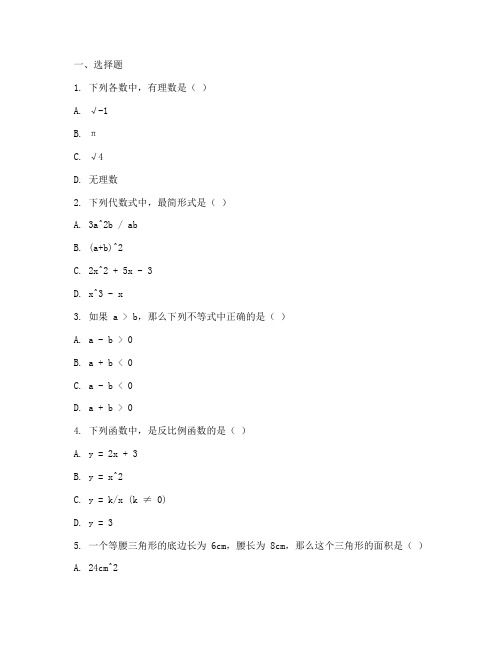 初中八年级试卷题库数学