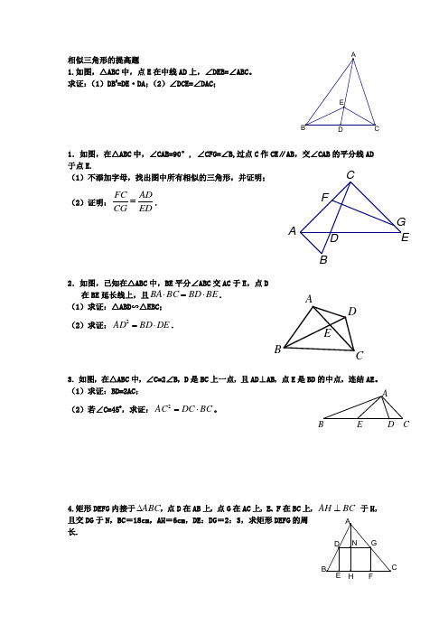 相似三角形的提高题