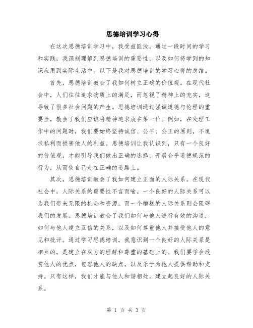 思德培训学习心得