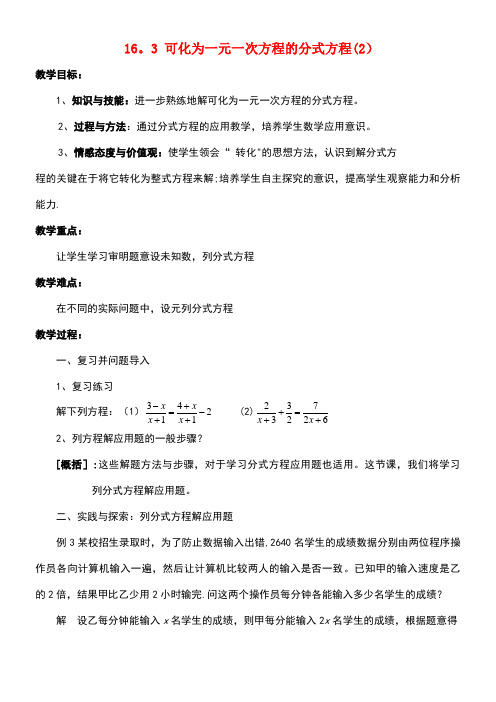 八年级数学下册16.3可化为一元一次方程的分式方程(2)教案华东师大版(new)