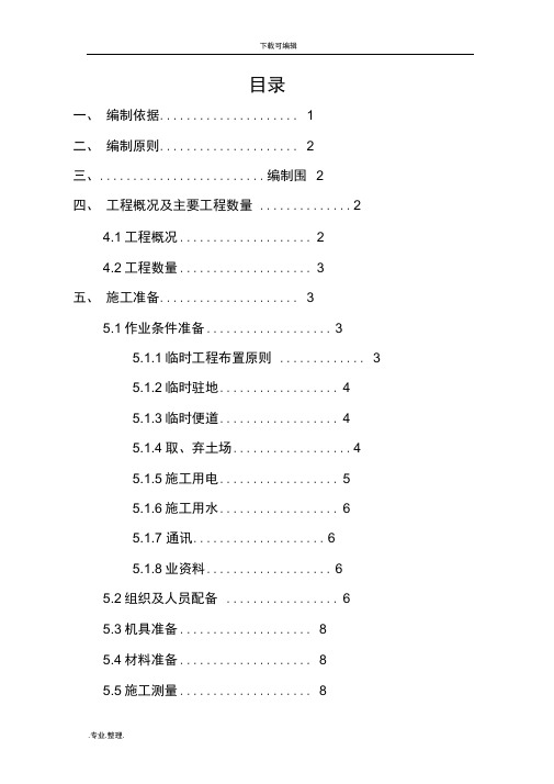 高填深挖路基专项工程施工设计方案