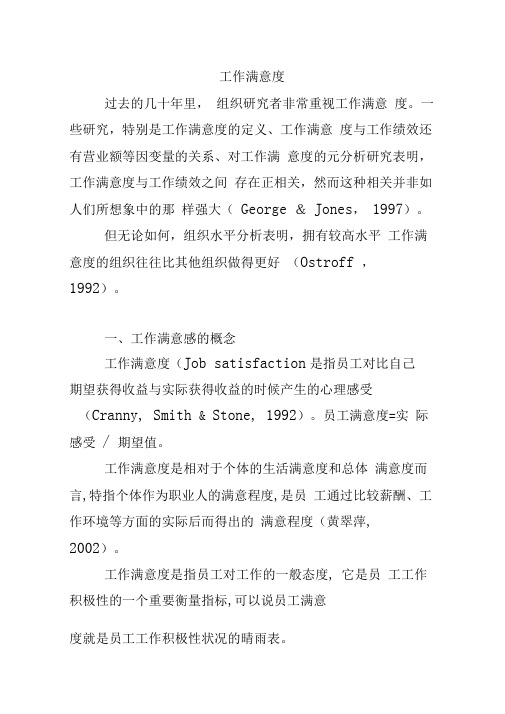 工作满意度