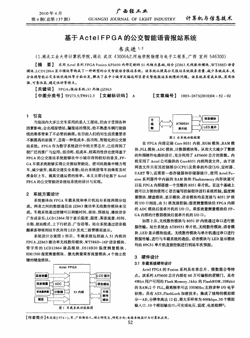 基于ACtelFPGA的公交智能语音报站系统