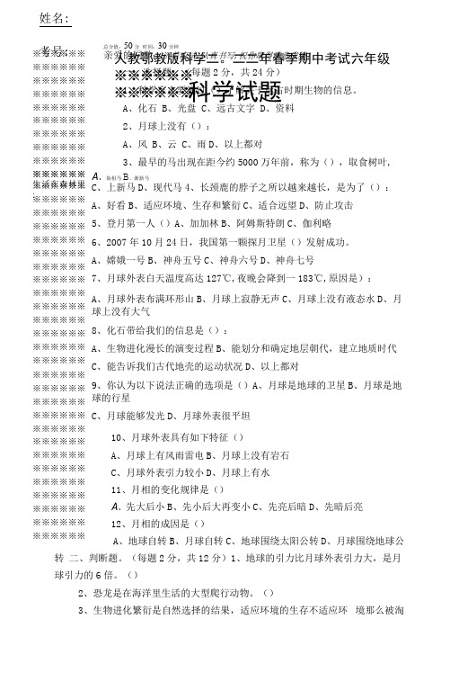 人教鄂教版科学六年级下学期期中考试科学试题