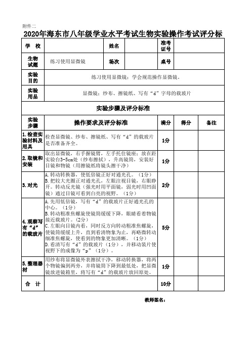 八年级生物实验操作考试卷