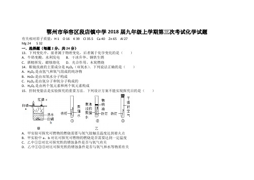 九年级上学期第三次考试化学试题