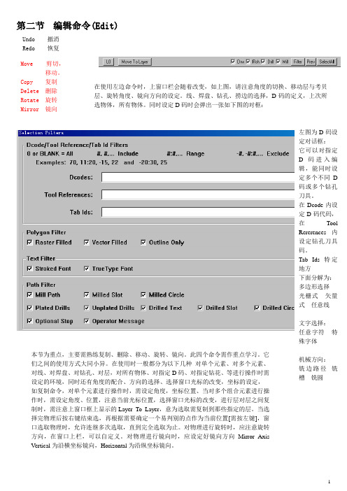 第二节  CAM350编辑命令