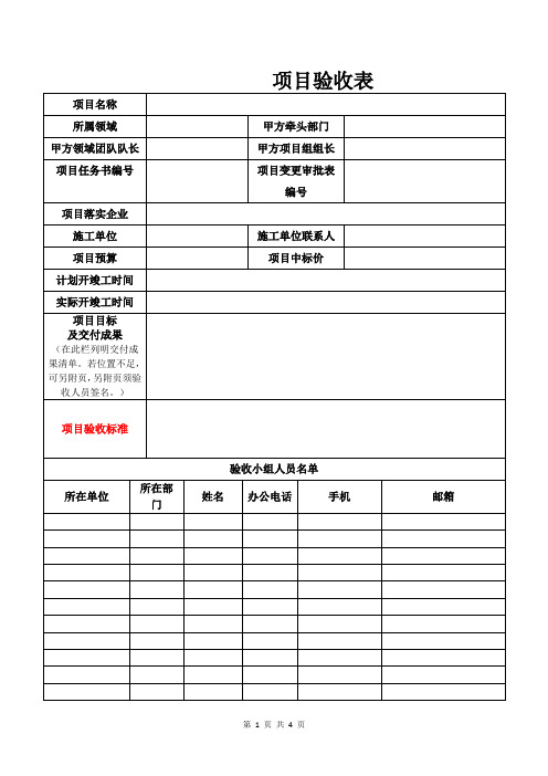 项目验收报告模板(实用型)