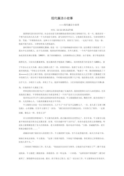 清正廉洁案例