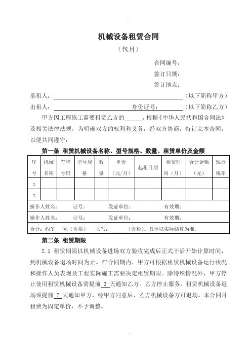 机械租赁合同按月计算