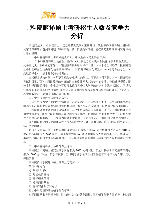 中科院翻译硕士考研招生人数及竞争力分析