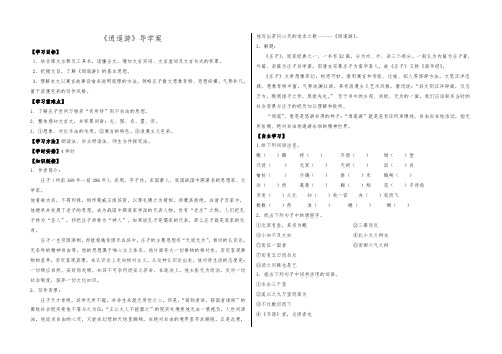 高中语文人教版必修五  《逍遥游》导学案