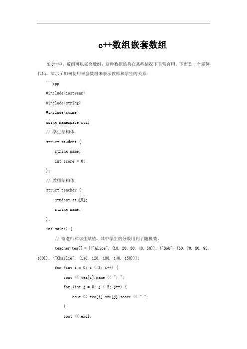 c++数组嵌套数组