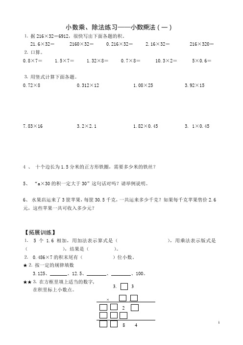 人教版-五年级上册数学(小数乘除法)练习、复习、测试题