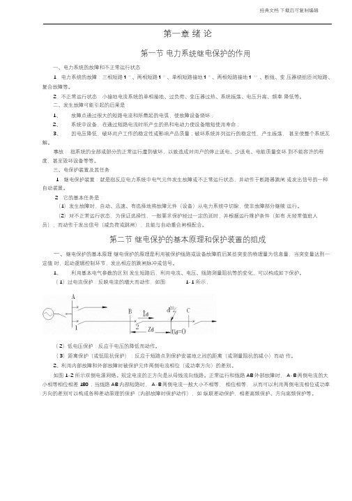 继电保护教材