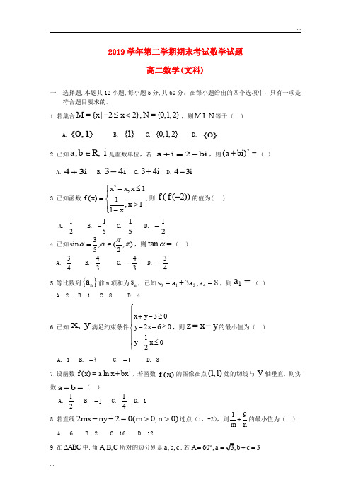 2020学年高二数学下学期期末考试试题 文 新人教版新版