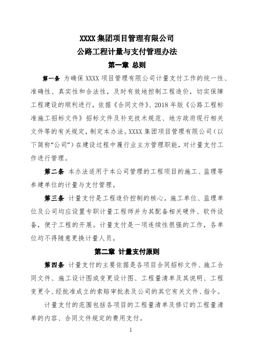 工程计量、支付管理办法
