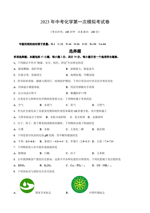 2023年汕尾中考化学第一次模拟考试卷及答案