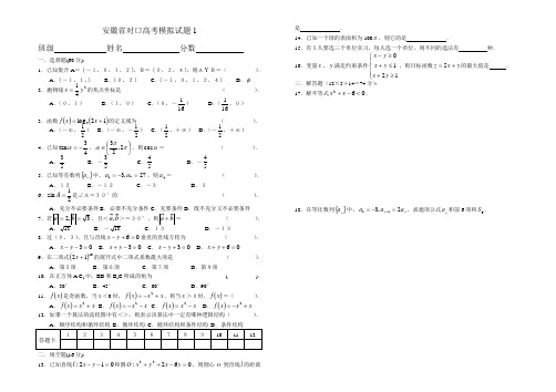 安徽对口高考模拟试题1