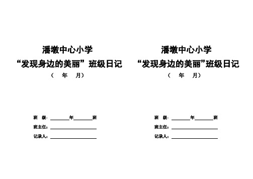 班级日记模板