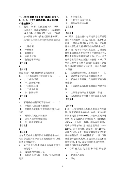 医学中级考试内科学(303)专业实践能力模拟测试卷