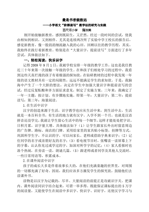 新教育实验优秀教师典型材料