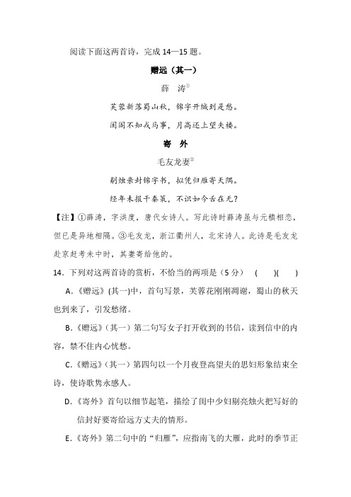 薛涛《赠远(其一)》毛友龙妻《寄外》阅读练习及答案