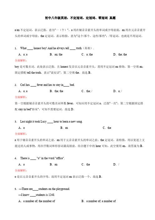 初中八年级英语：不定冠词、定冠词、零冠词 真题解析